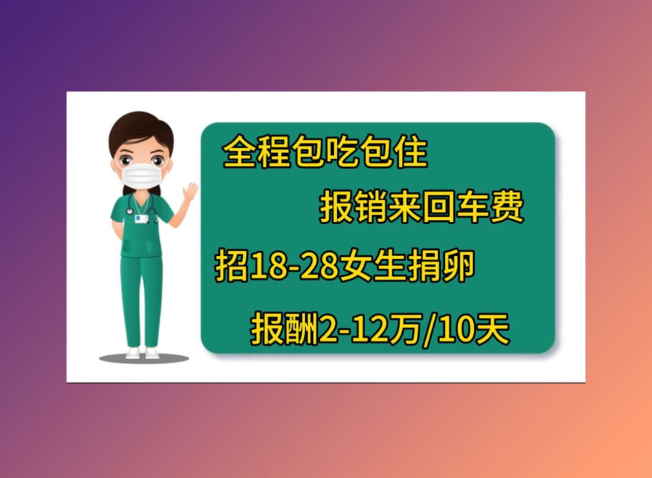 南京正规医院捐卵捐卵电话